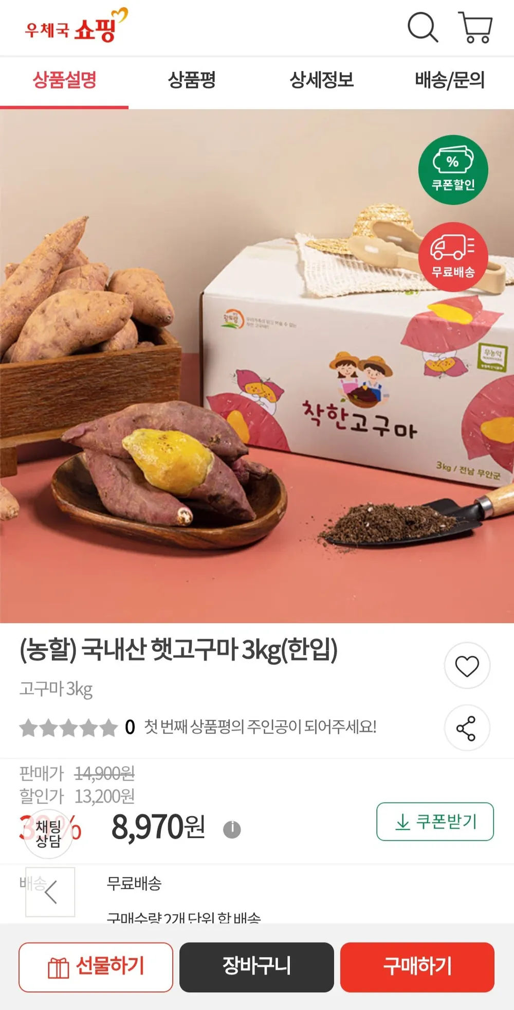 (농할) 국내산 햇고구마 3kg
