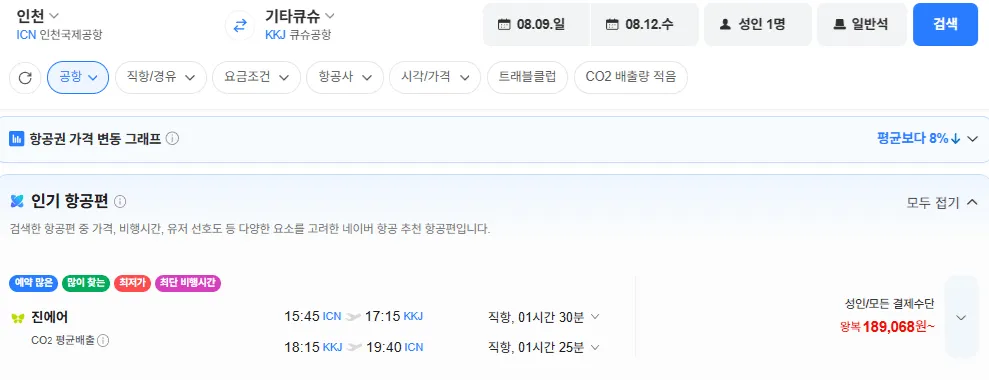 인천-기타큐슈 0809-0812