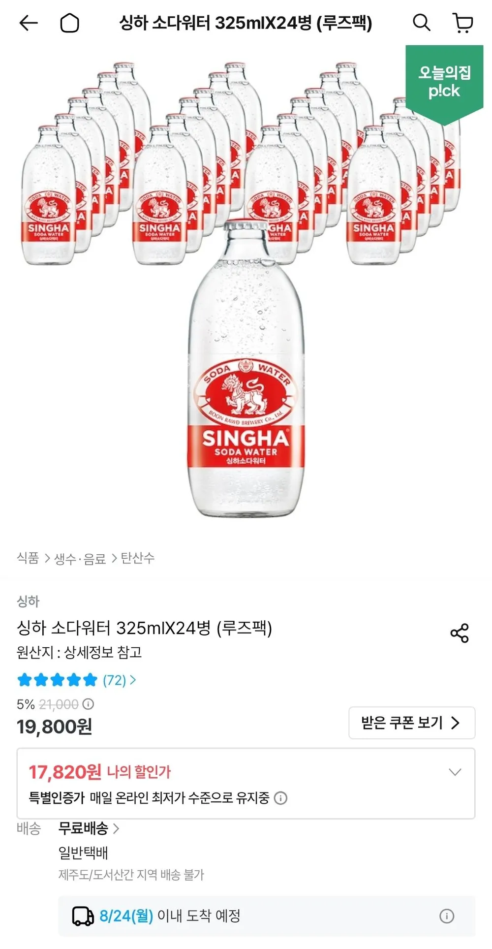 싱하 소다워터 325mlX24병