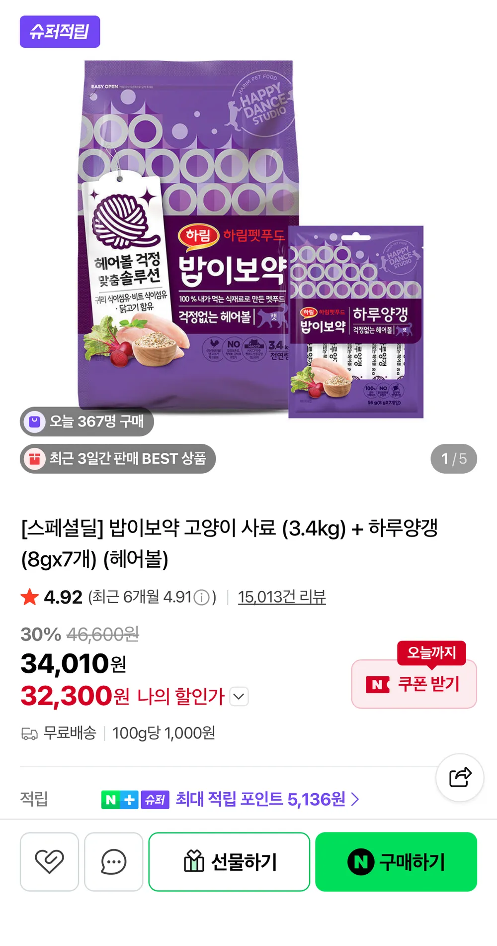밥이보약 고양이 사료 (3.4kg) + 하루양갱 (8gx7개)