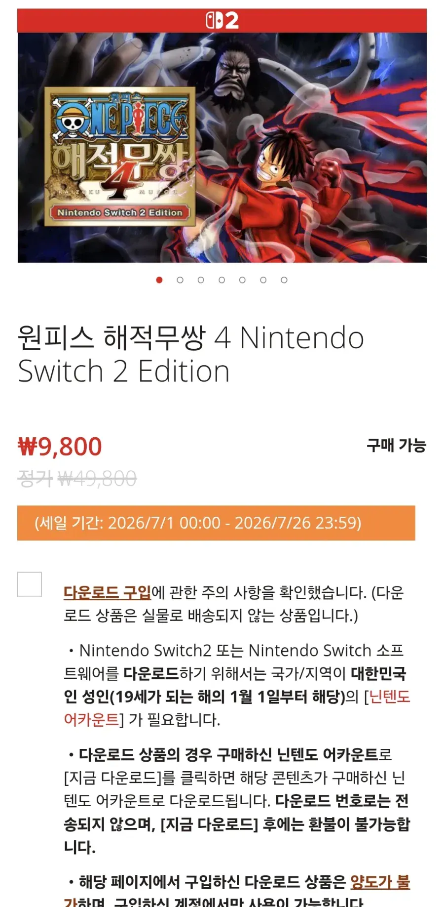스위치 해적무쌍 4
