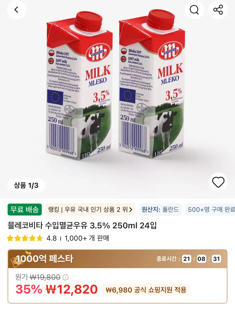 믈레코비타 멸균우유 250ml 24입