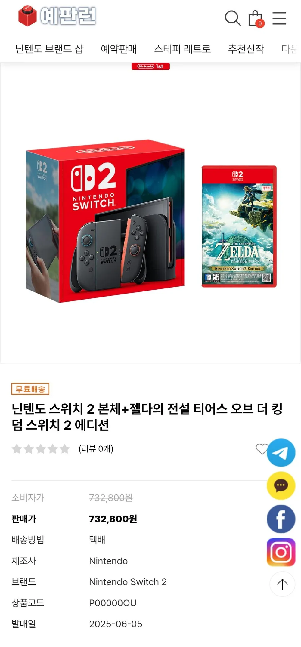 닌텐도 스위치 2 본체+젤다의 전설 티어스 오브 더 킹덤 스위치 2 에디션