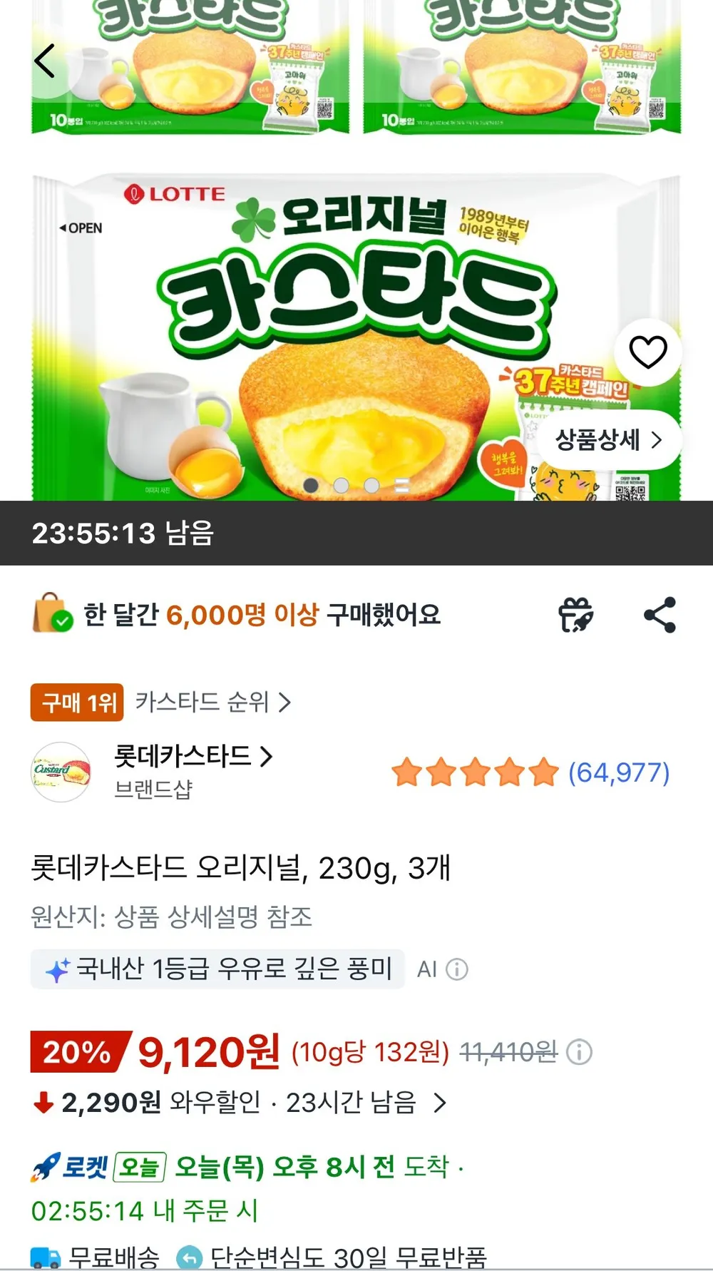 롯데카스타드 오리지널, 230g, 3개