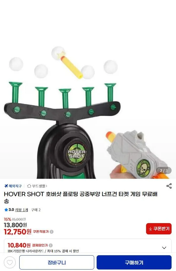 HOVER SHOT 호버샷 플로팅 너프건