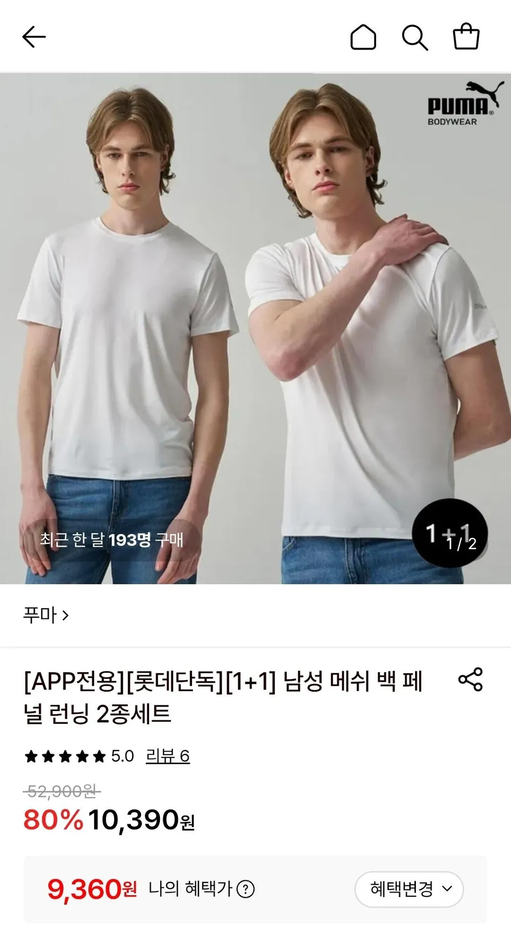 푸마 남성 메쉬 런닝 이너 티셔츠 1+1
