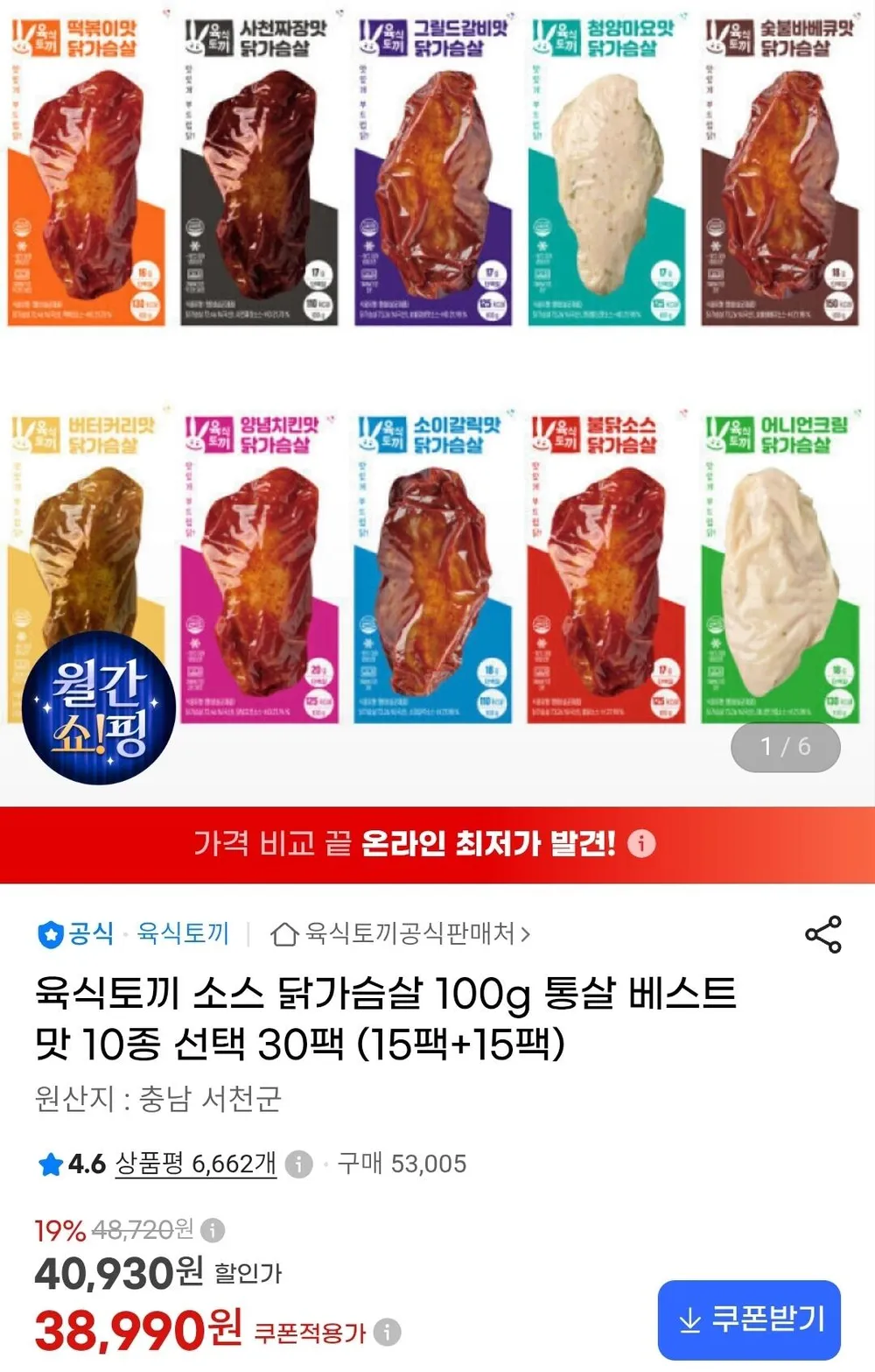 육식토끼 소스 닭가슴살 100g 30팩