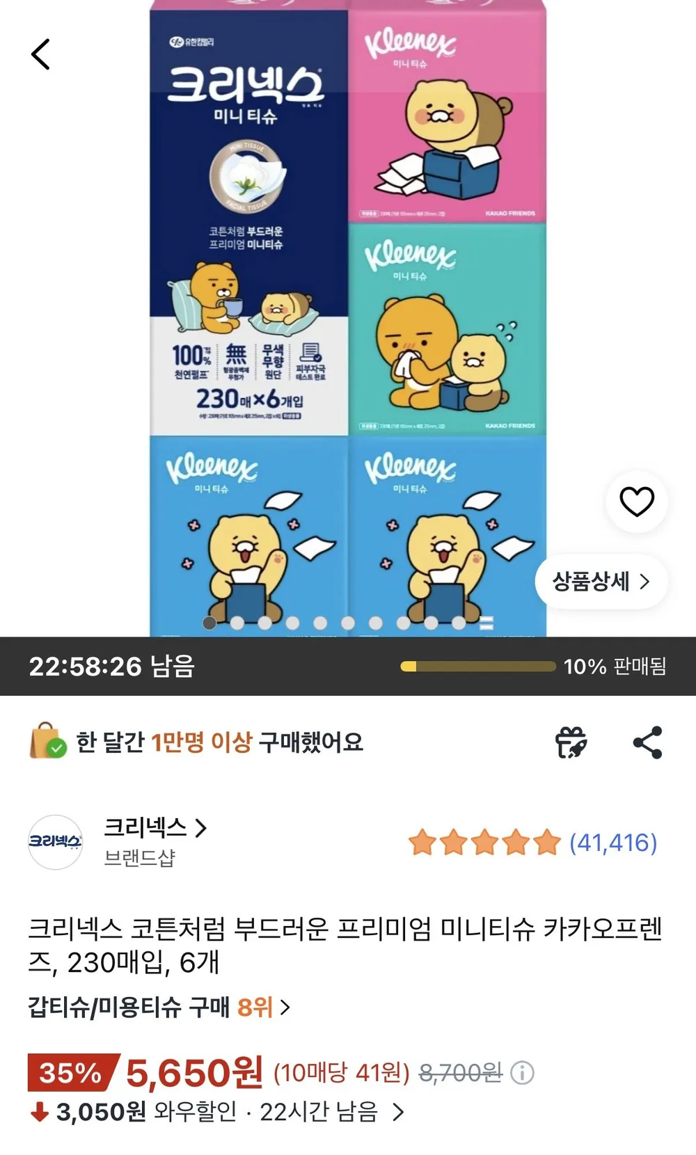 크리넥스 프리미엄 미니티슈, 230매입, 6개