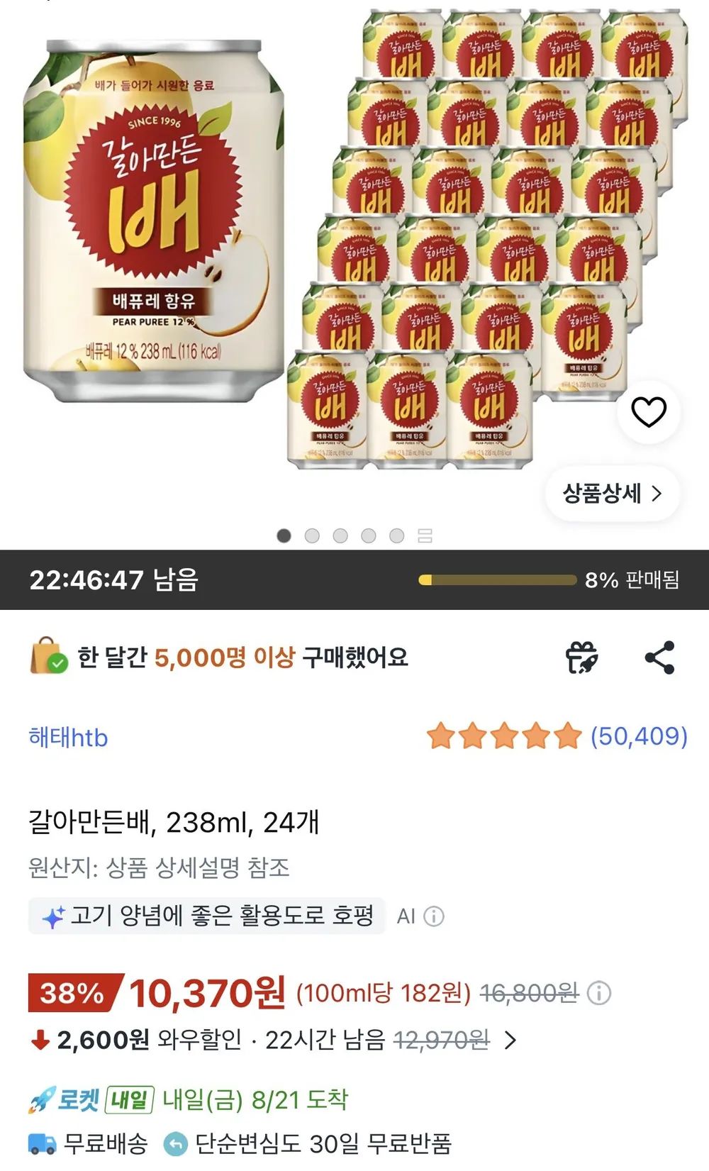 갈아만든배 238ml 24개
