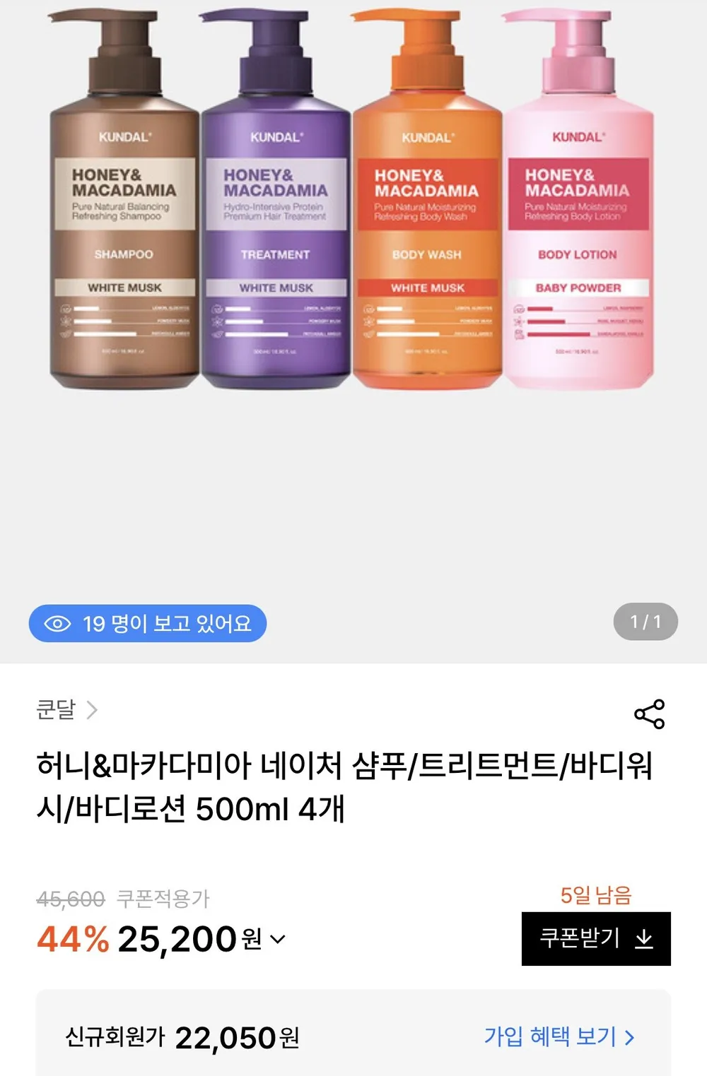쿤달 샴푸/트리트먼트/바디워시/바디로션 500ml 4개