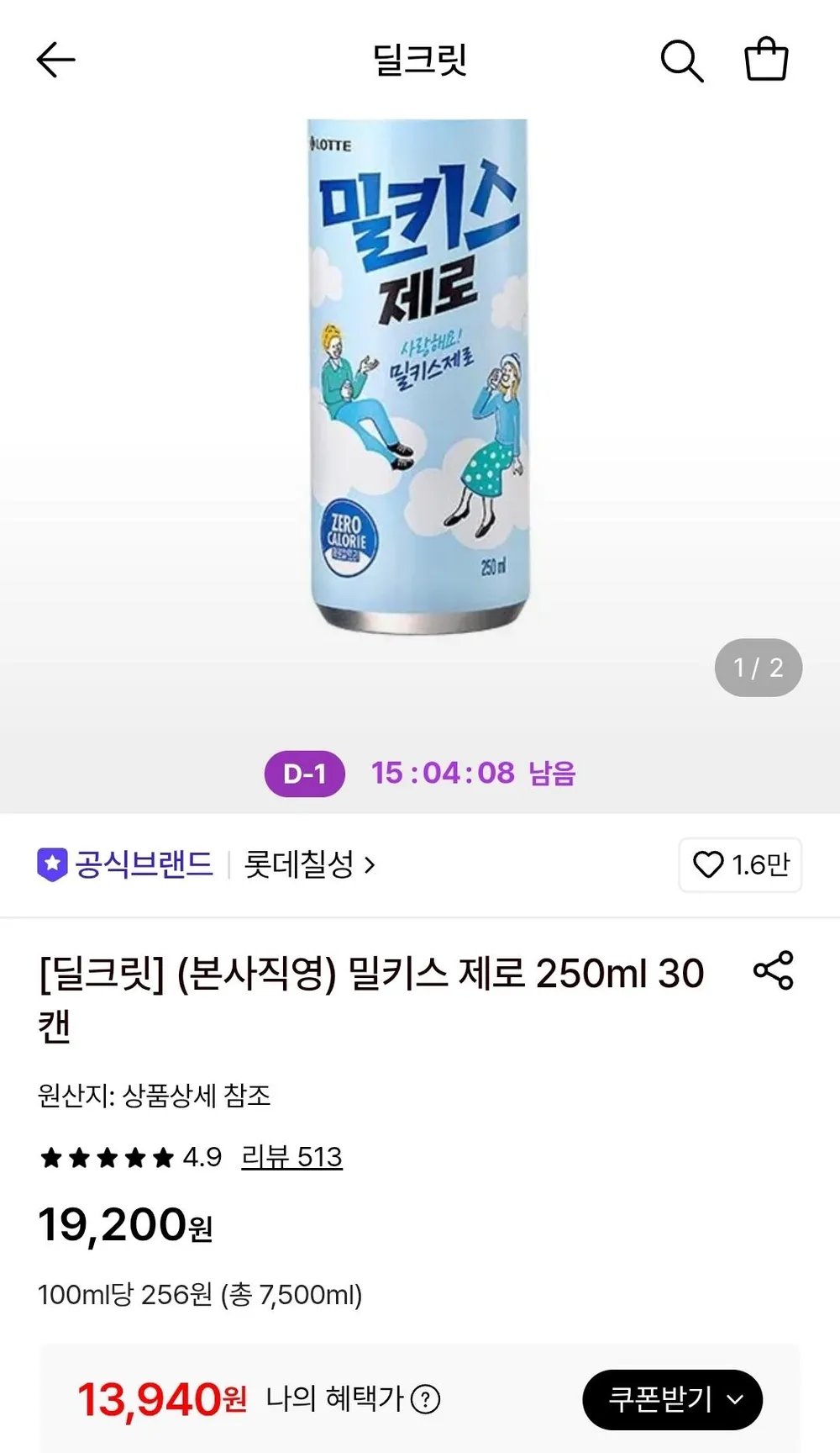 밀키스 제로 250ml 30캔