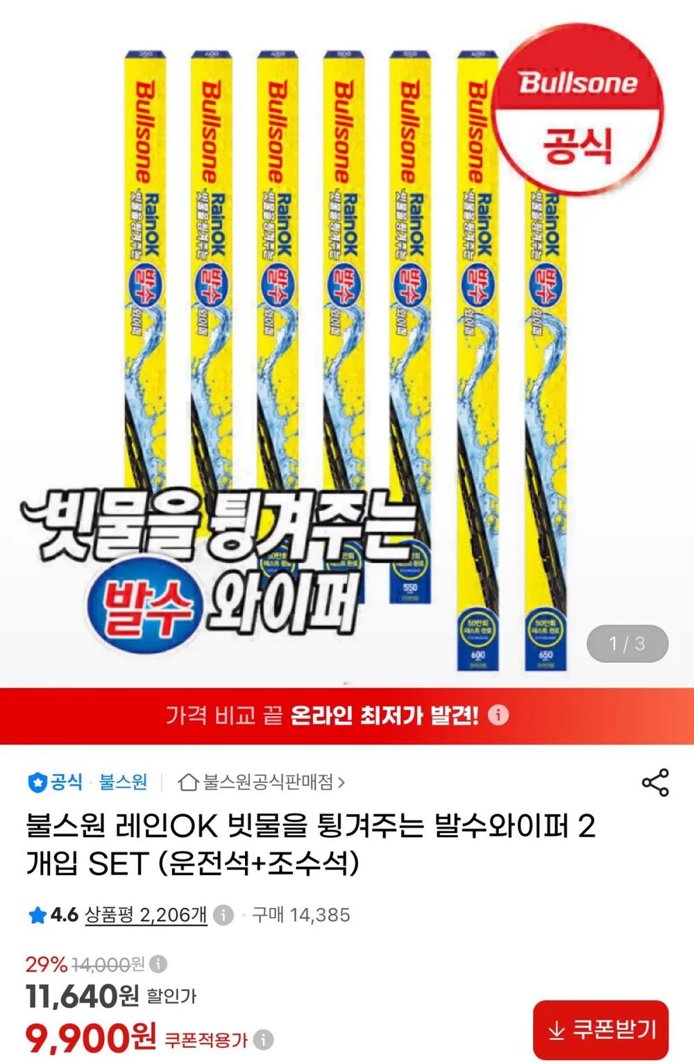 불스원 발수와이프 2SET