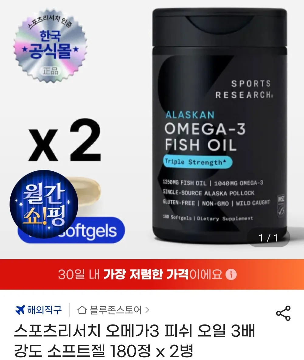 스포츠리서치 오메가3 피쉬 오일 3배 강도 소프트젤 180정 x 2병