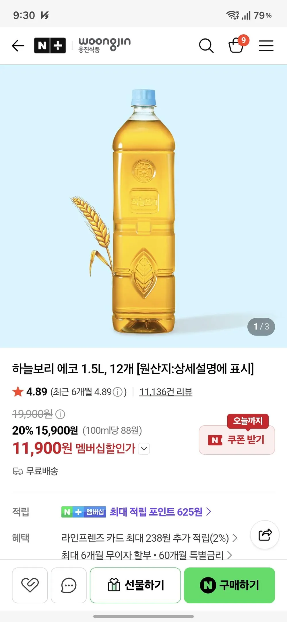 하늘보리 에코 무라벨 1.5L 12개