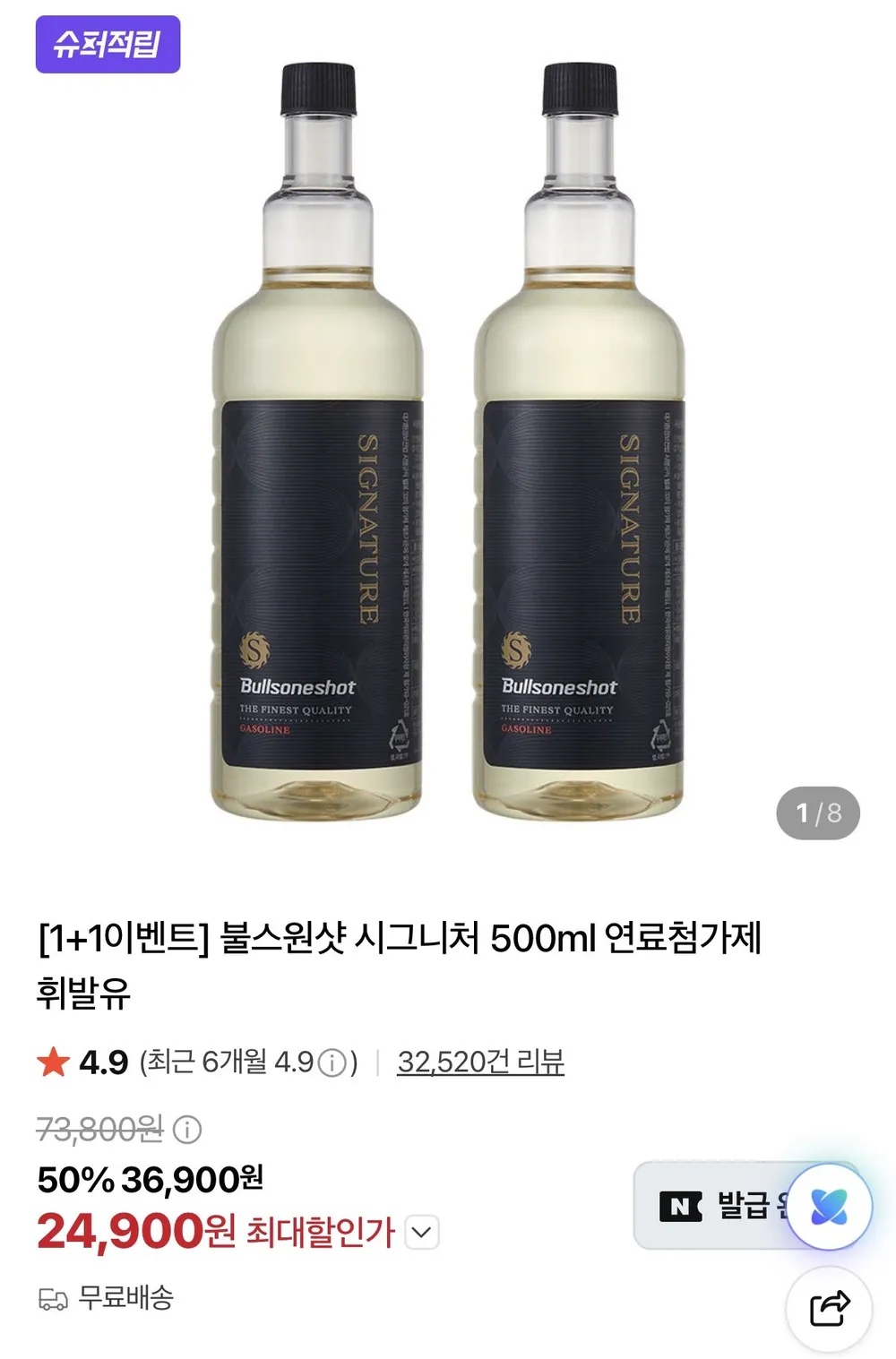불스원 시그니처 500ml 1+1 카드할인