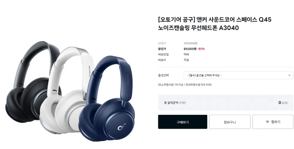 앤커 사운드코어 스페이스 Q45 노이즈캔슬링 무선헤드폰 A3040