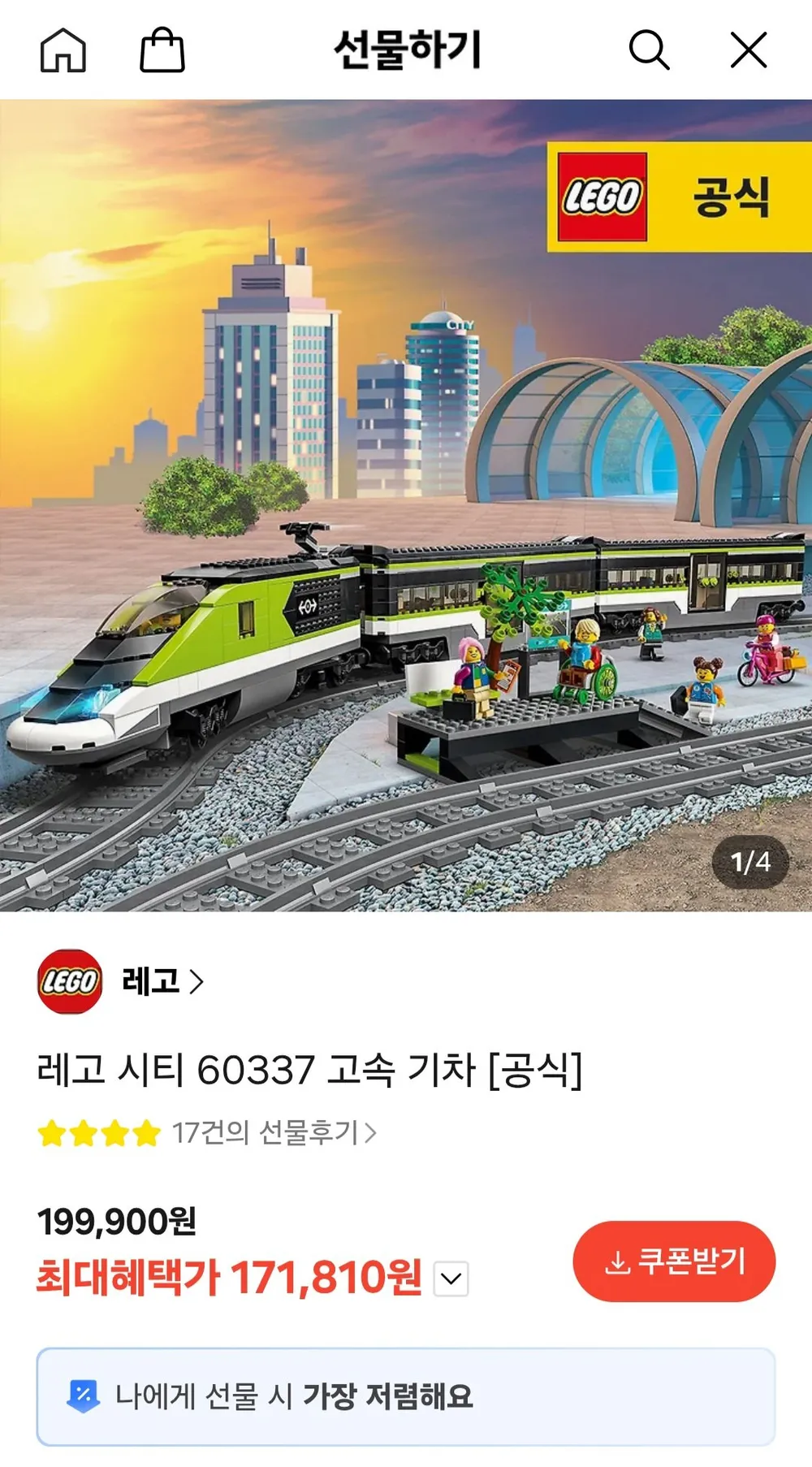 레고 시티 60337 고속 기차