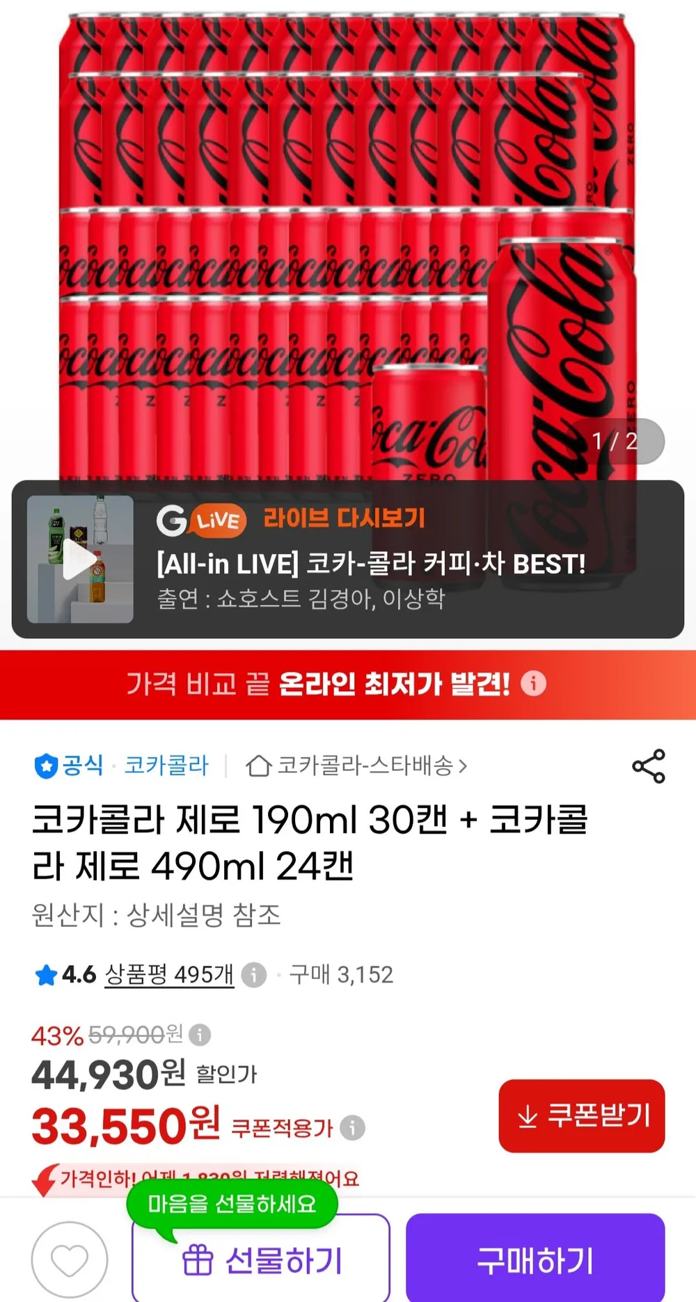 코카콜라 제로 190ml 30캔 + 코카콜라 제로 490ml 24캔