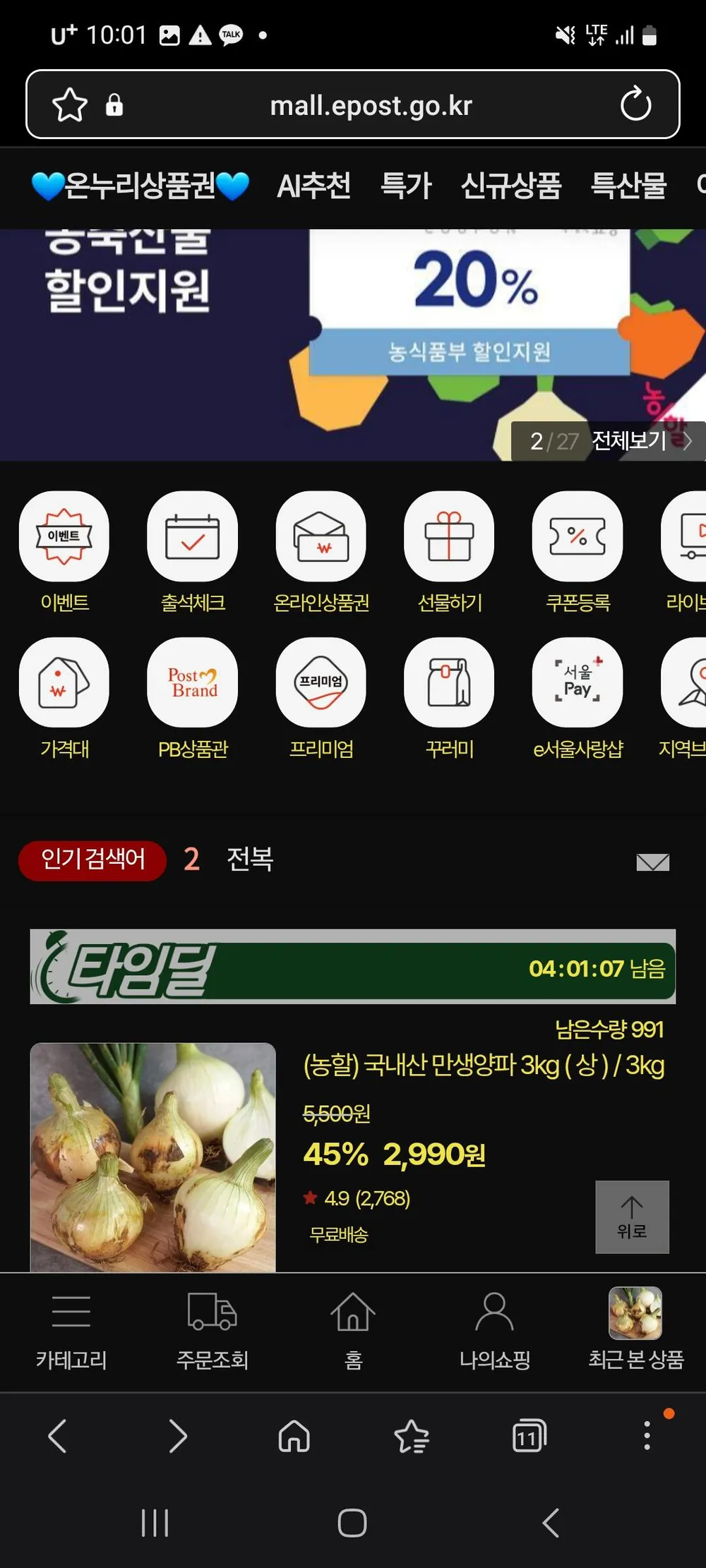 국내산 만생양파 3kg 상