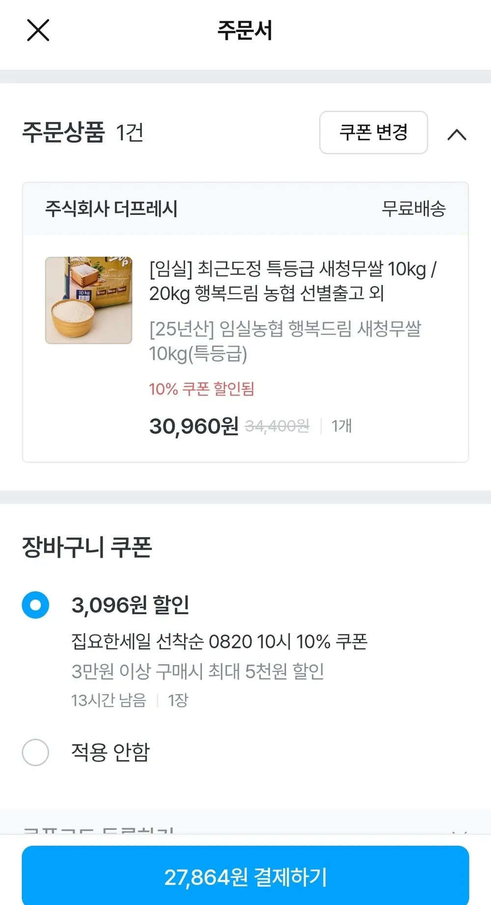 농협 특등급 새청무쌀 10kg