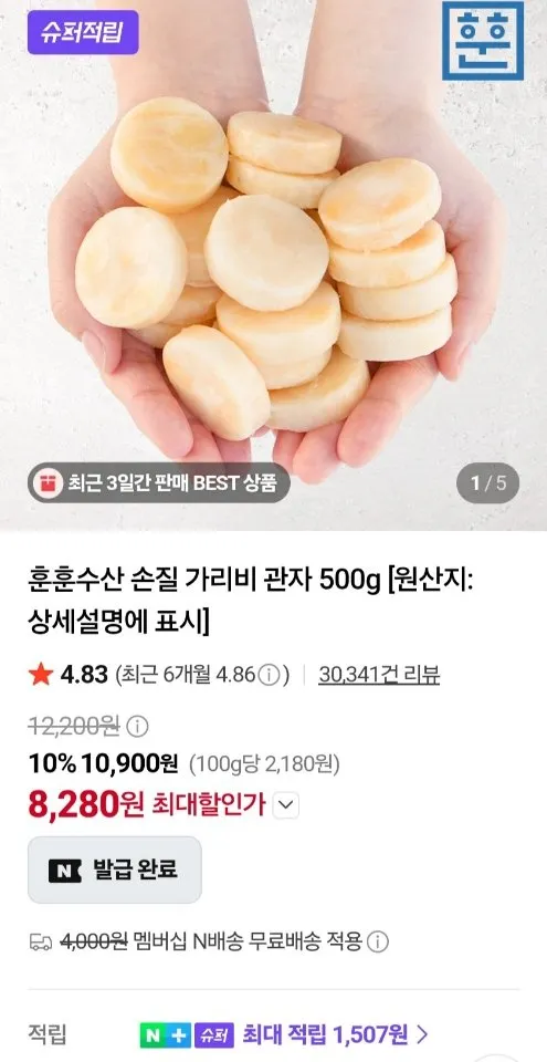 손질 가리비 관자 500g