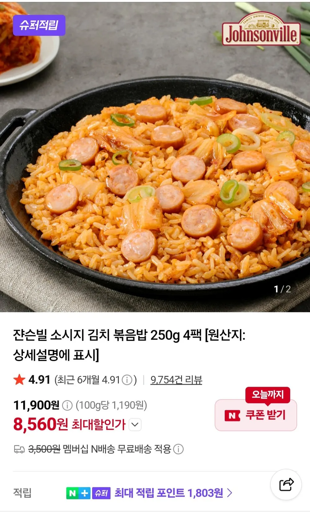 쟌슨빌 소시지 김치 볶음밥 250g 4팩