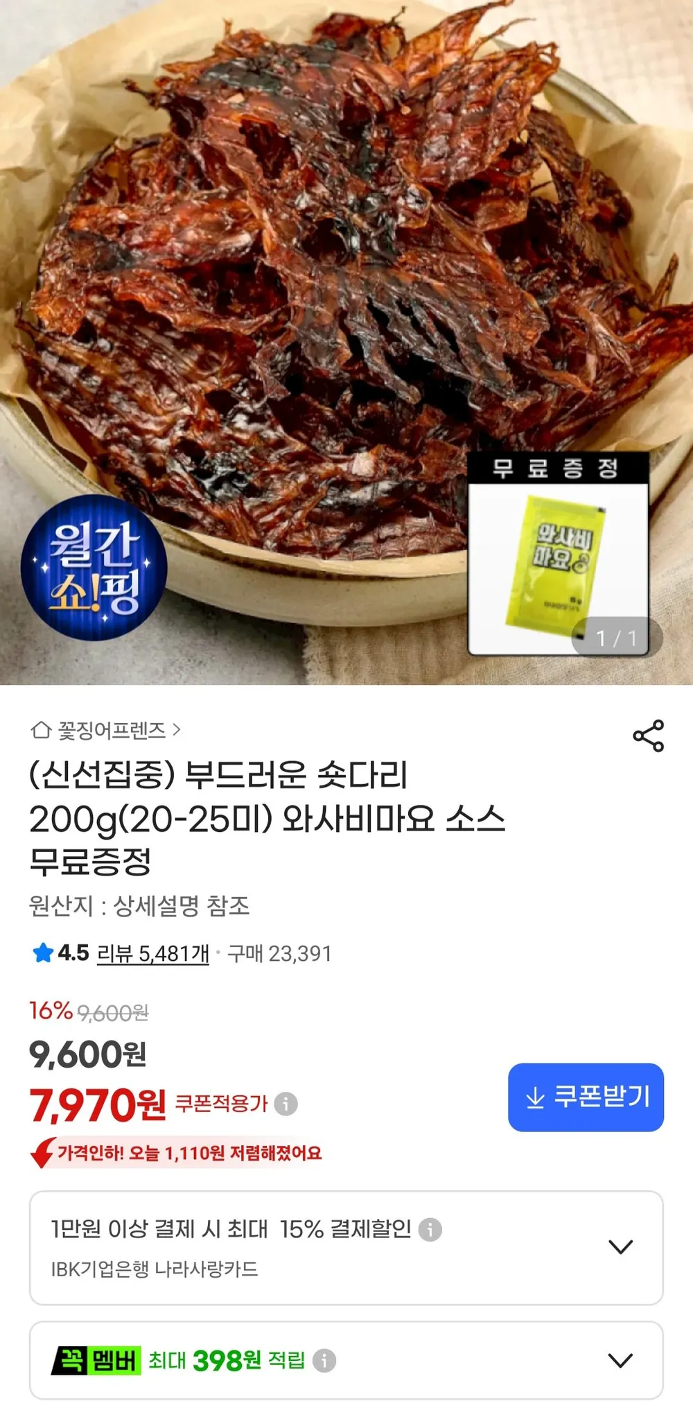 오징어 숏다리 200g