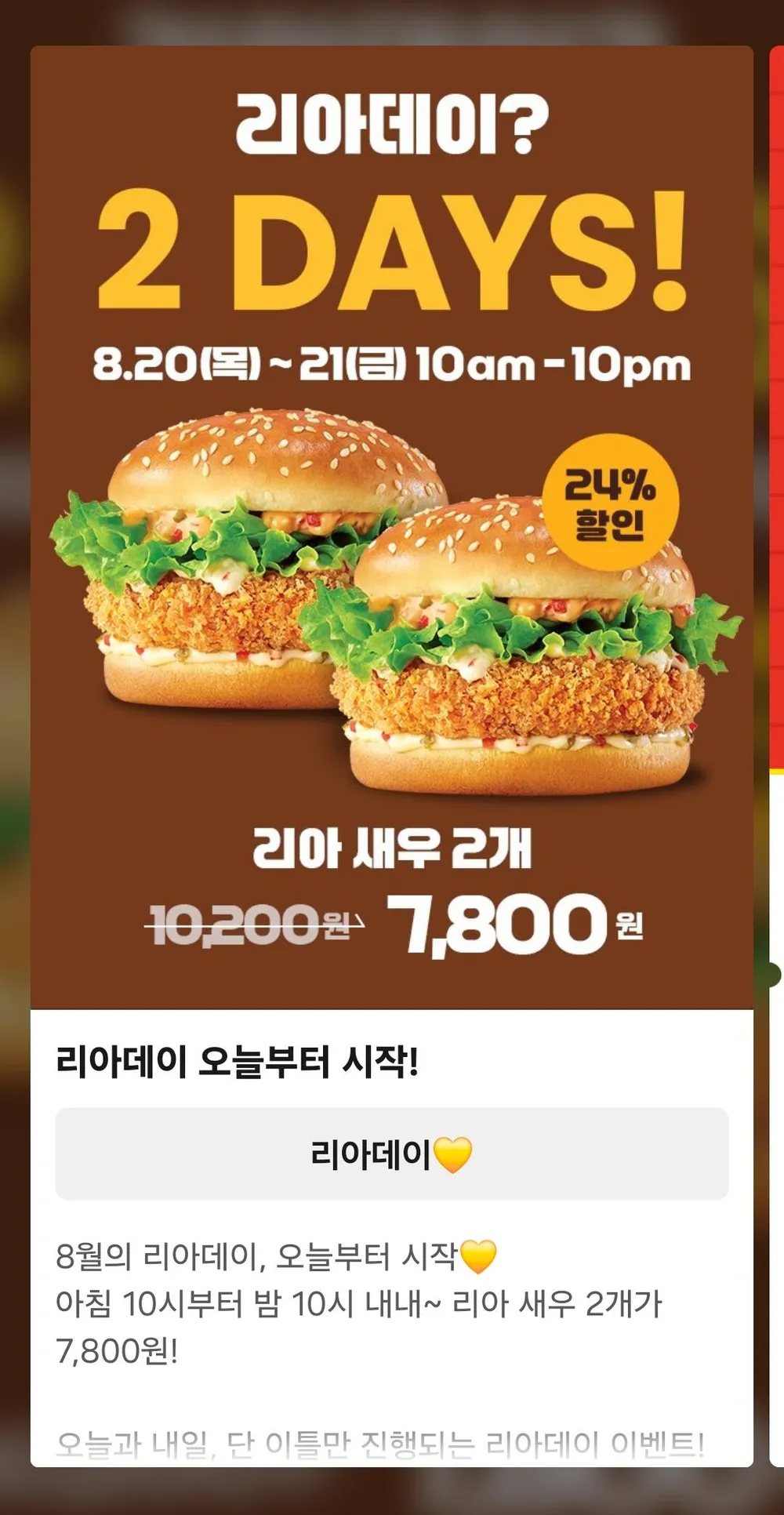 리아 새우 2개