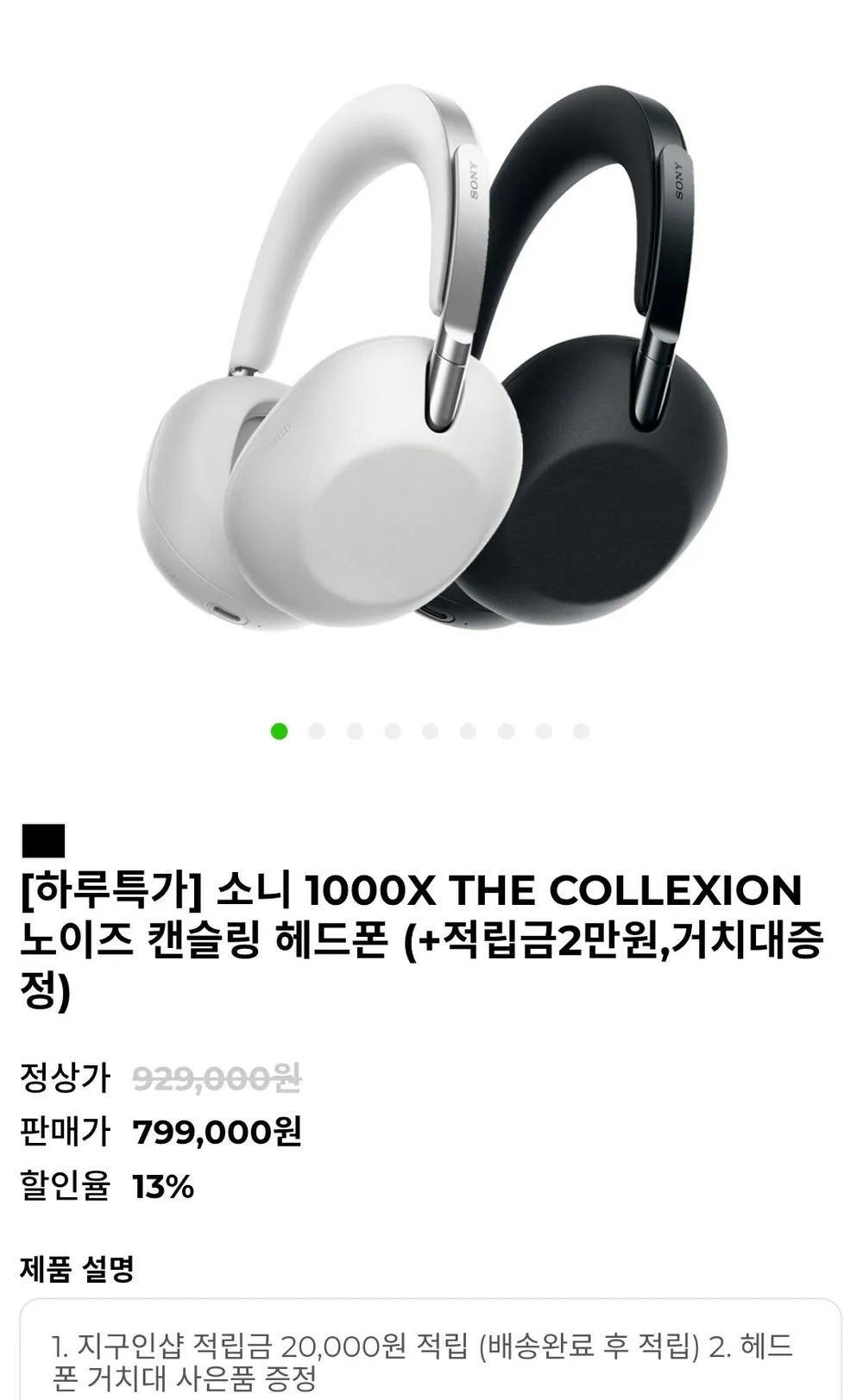 소니 1000X THE COLLEXION 노이즈 캔슬링 헤드폰