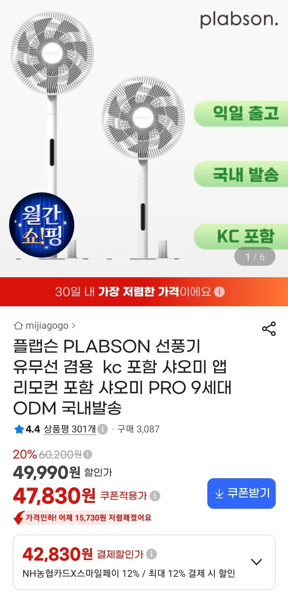 플랩슨 PLABSON 선풍기 유무선 겸용 kc 포함 샤오미 앱 리모컨 포함 샤오미 PRO 9세대 ODM 국...