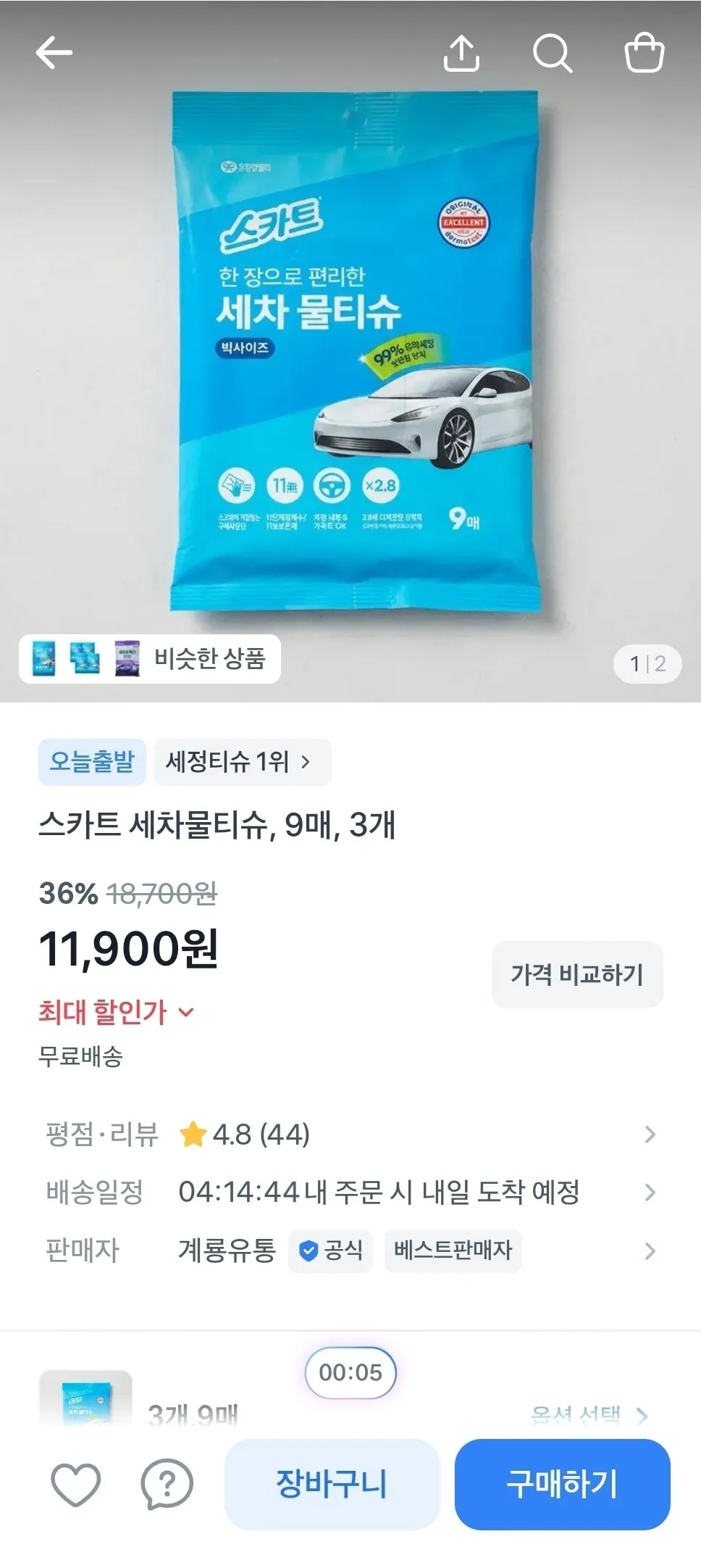 스카트 세차물티슈 9매 3개