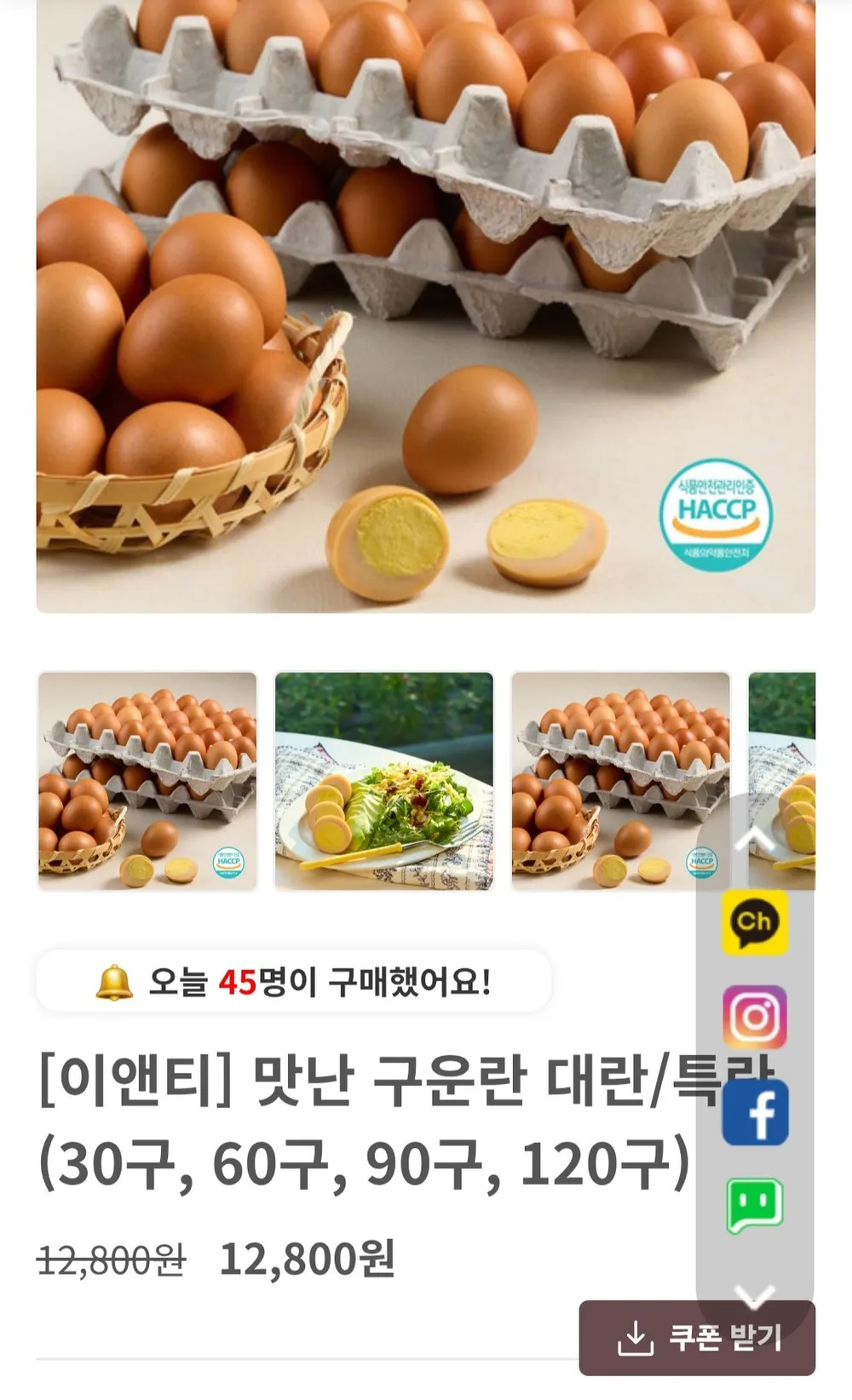 맛난 구운란 특란 60구