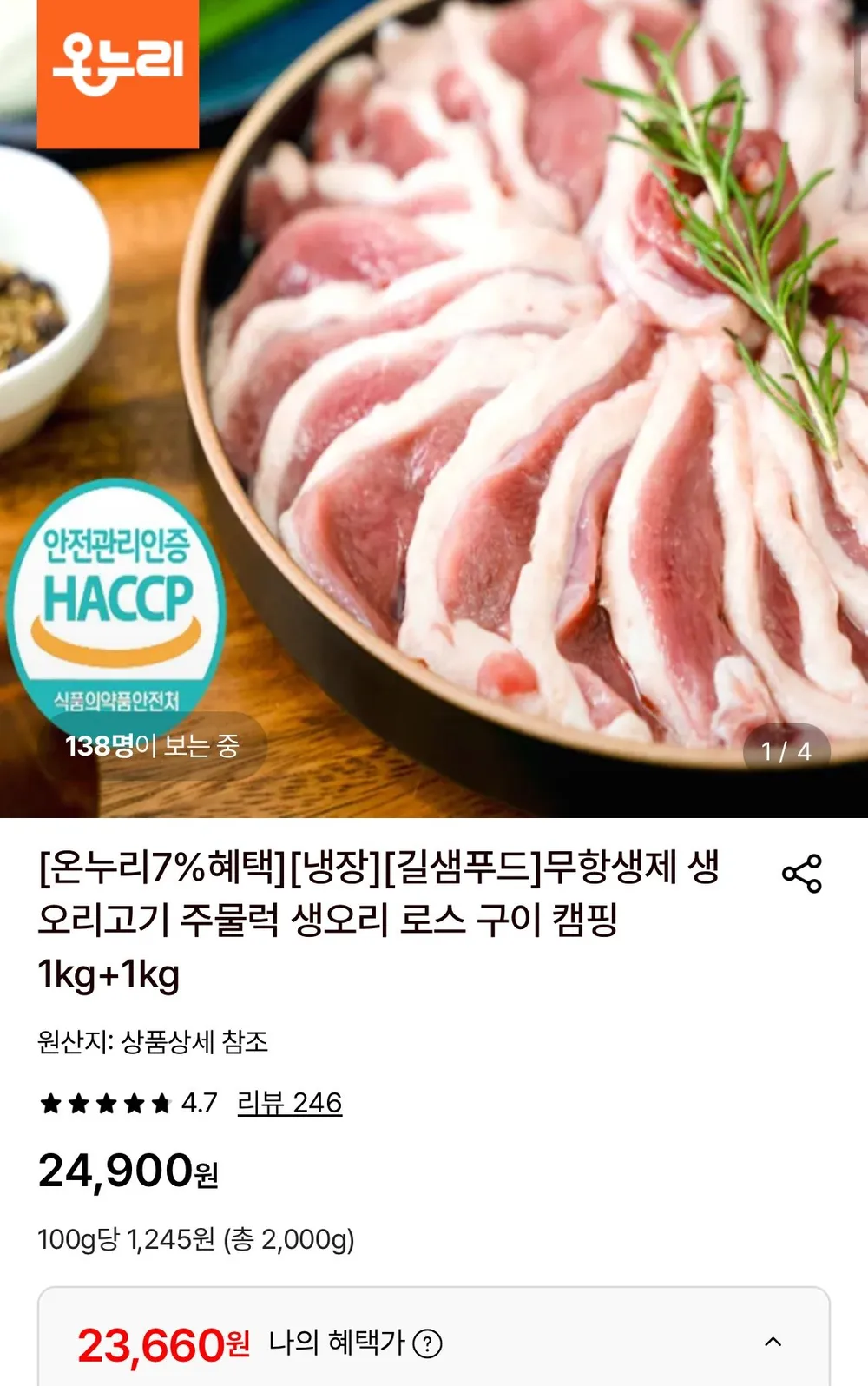 무항생제 생 오리고기 1kg+1kg