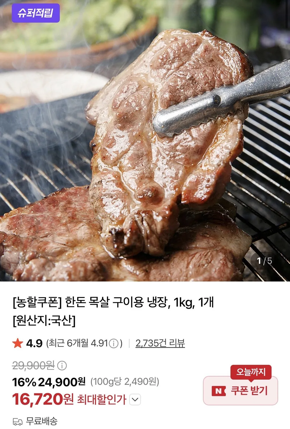 한돈 목살 구이용 1kg