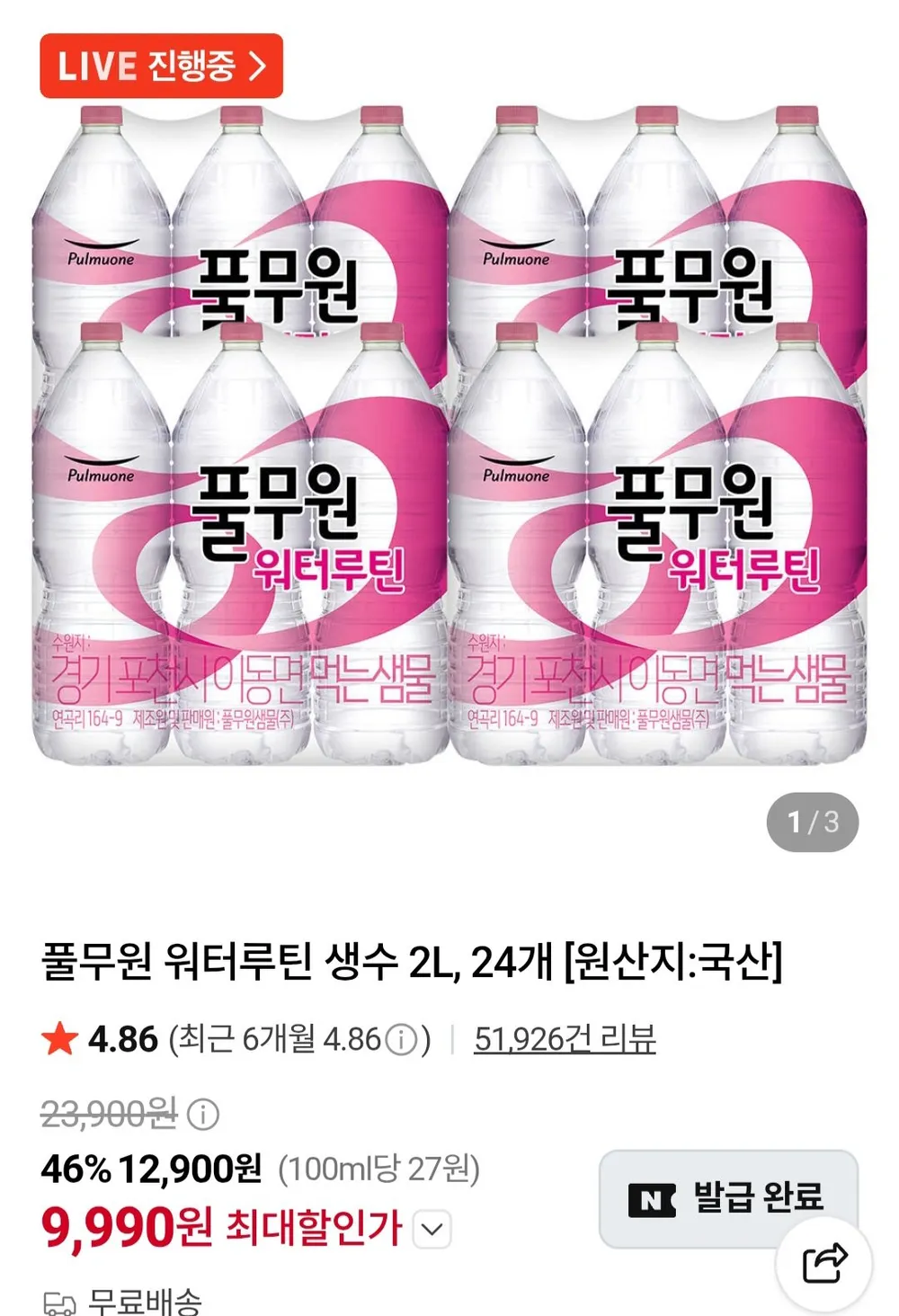 풀무원 워터루틴 생수 2L, 24개