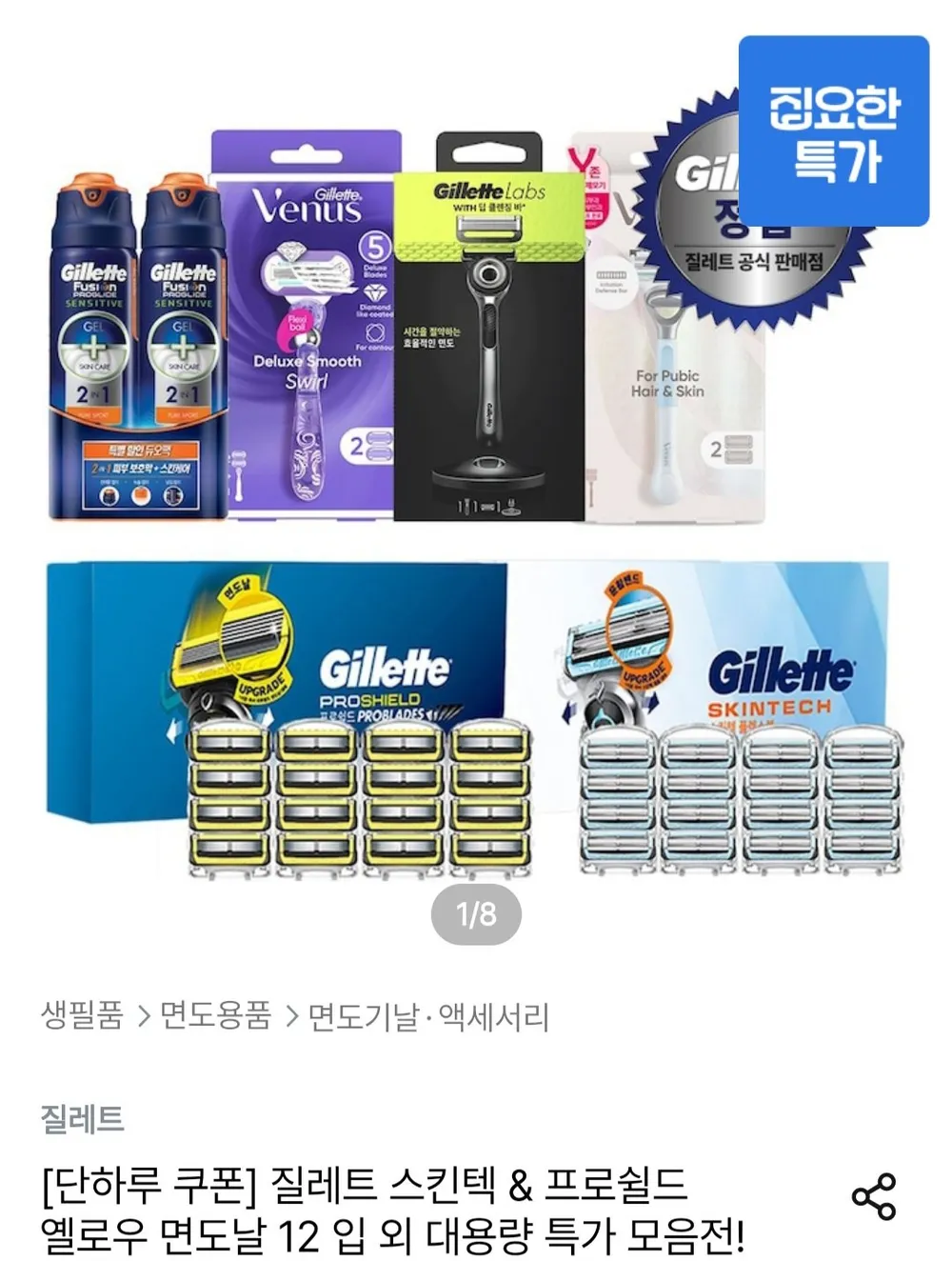 질레트 딥클렌징바 면도날 12입