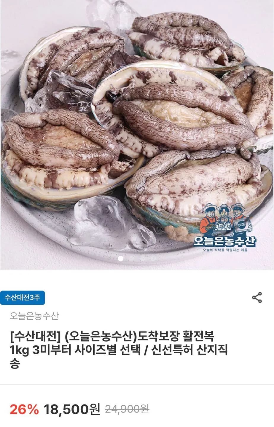 전남 활 전복 9미