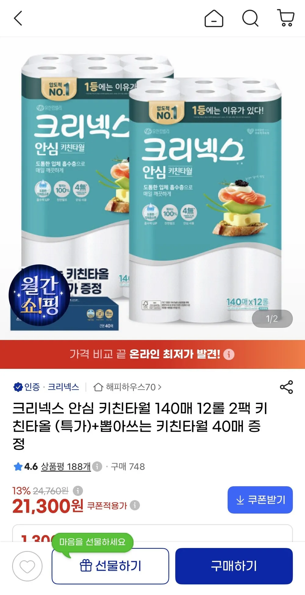 크리넥스 안심 키친타월 140매 12롤 2팩