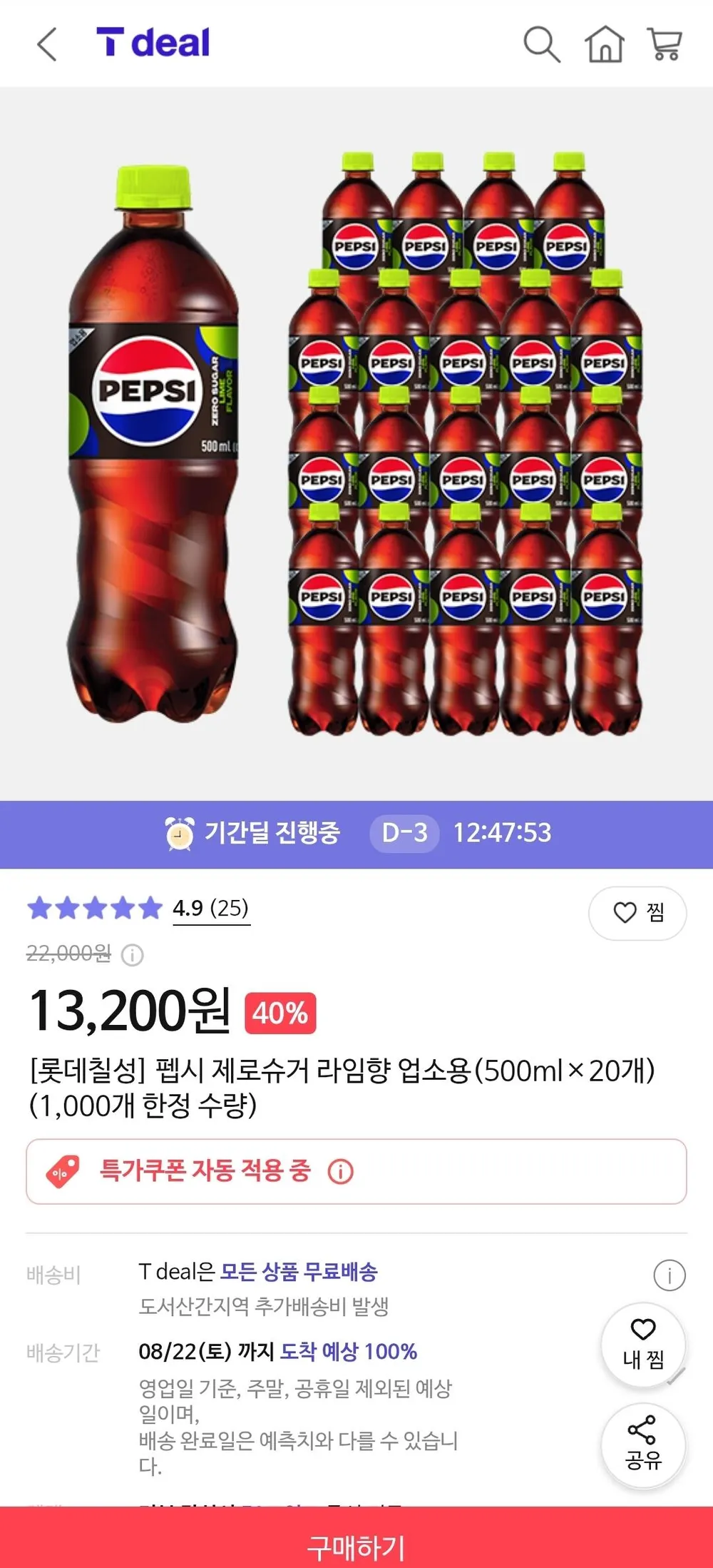 펩시 제로슈거 라임향 업소용 500ml20개