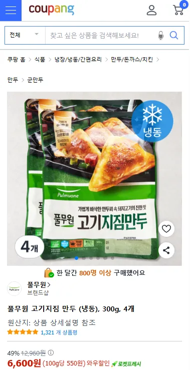 풀무원 고기지짐 만두 (냉동), 300g, 4개