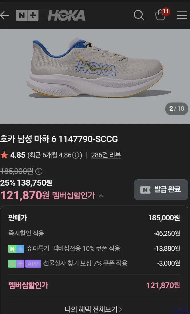 호카 러닝화(마하6 로켓 스카이워드 스피드고트)등