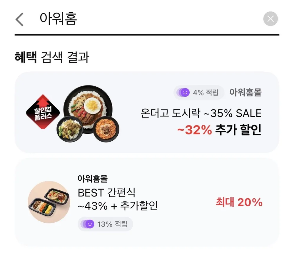 온더고 도시락 골라담기