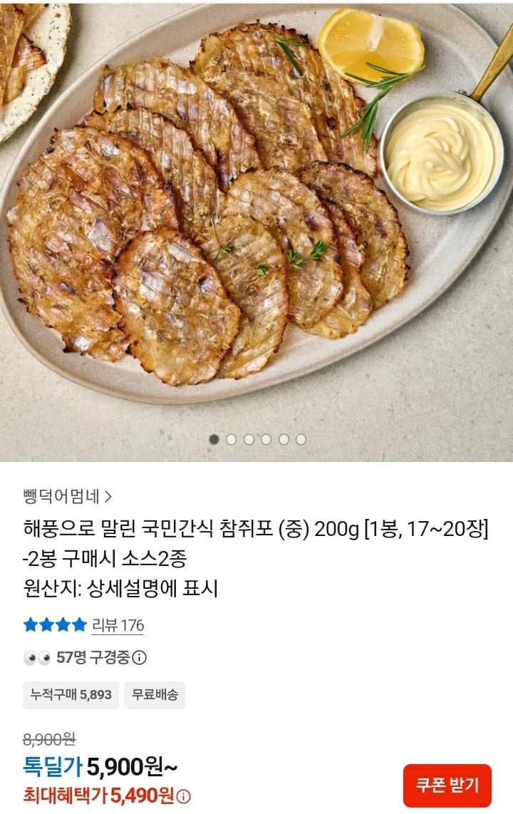 해풍으로 말힌 참쥐포 200g 17~20장