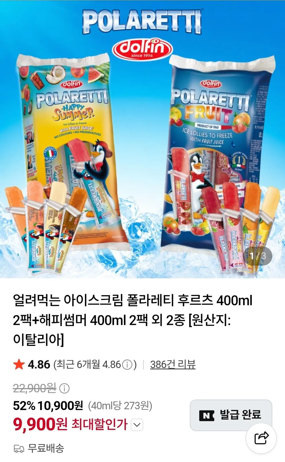 얼려먹는 아이스크림 폴라레티 후르츠 400ml 2팩+해피썸머 400ml 2팩 외 2종