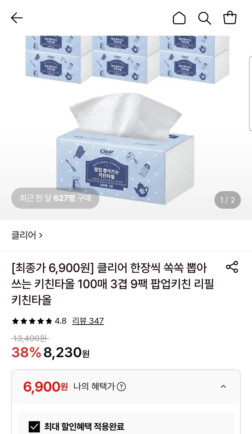 클리어 뽑아쓰는 키친타올 100매 3겹 9팩