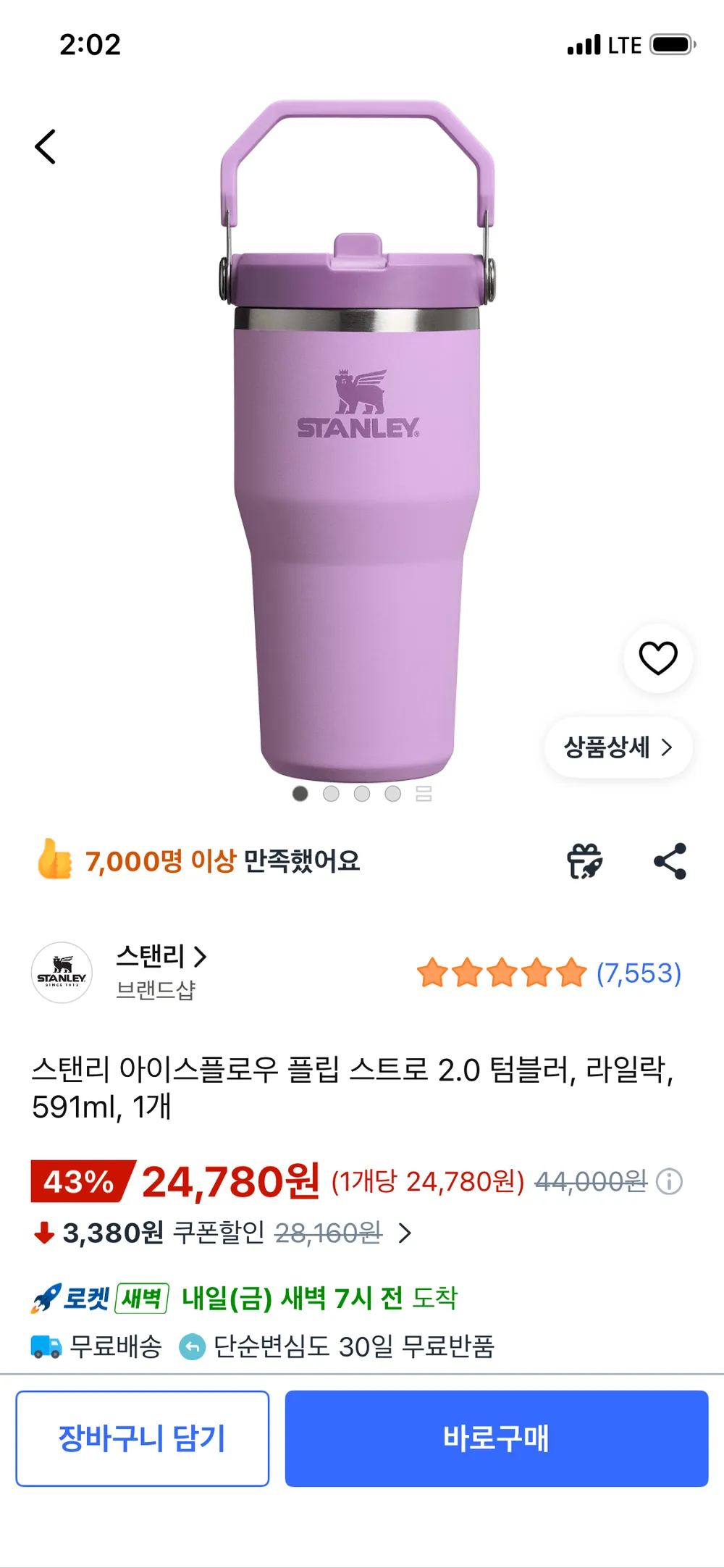 스탠리 아이스플로우 플립 스트로 2.0 텀블러, 라일락, 591ml, 1개