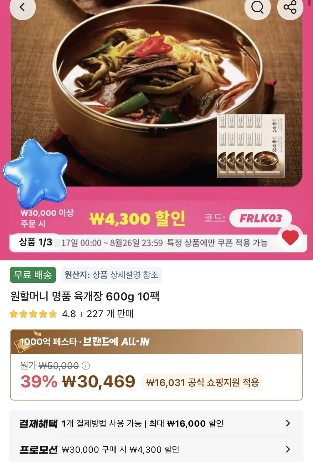 할머니 명품육개장 600g 10팩
