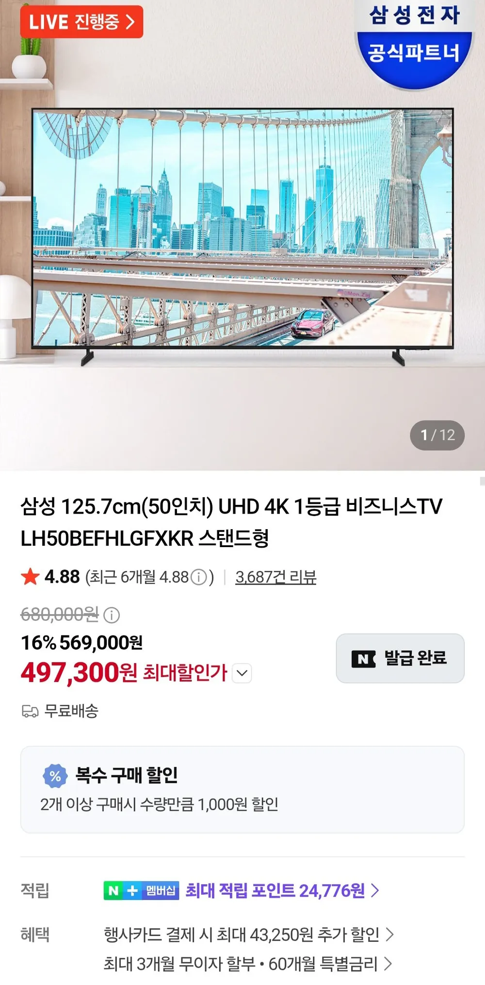 삼성 50인치 UHD 4K 비즈니스 TV LH50BEFHLGFXKR