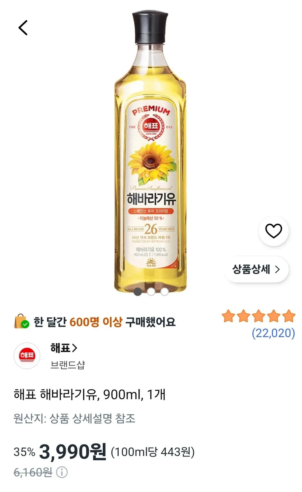 해표 해바라기유, 900ml, 1개