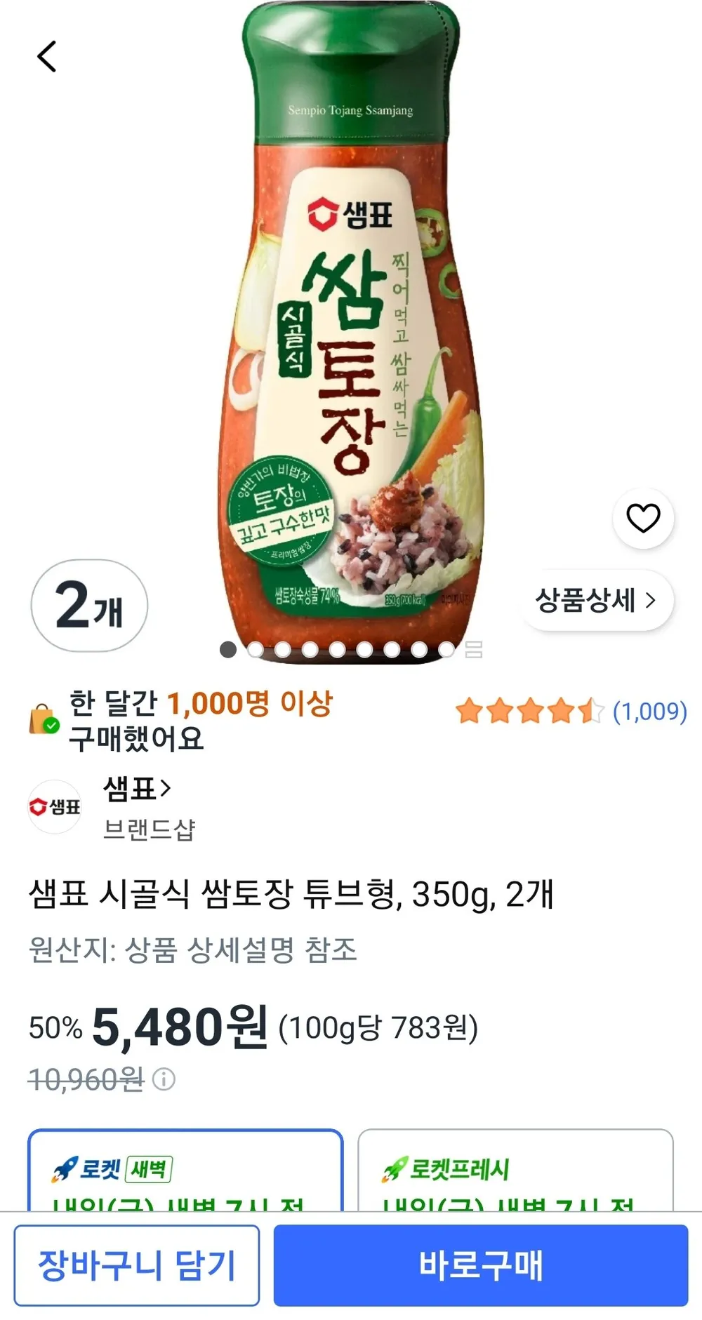 샘표 시골식 쌈토장 튜브형, 350g, 2개
